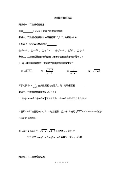 第十六章  二次根式章节知识点总结