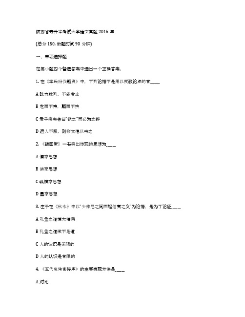 -陕西省专升本考试大学语文真题2015年