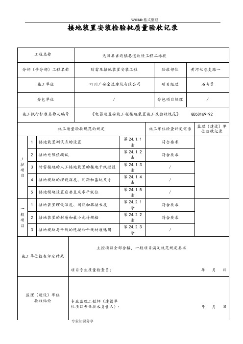 接地装置安装检验批质量验收记录文本表