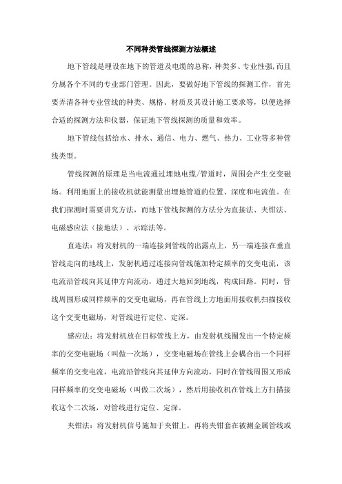 不同种类管线探测方法概述