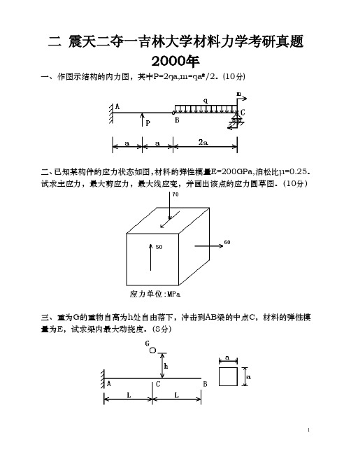 材料力学习题