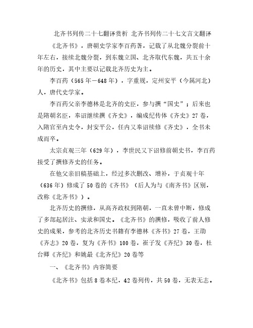 北齐书列传二十七翻译赏析 北齐书列传二十七文言文翻译