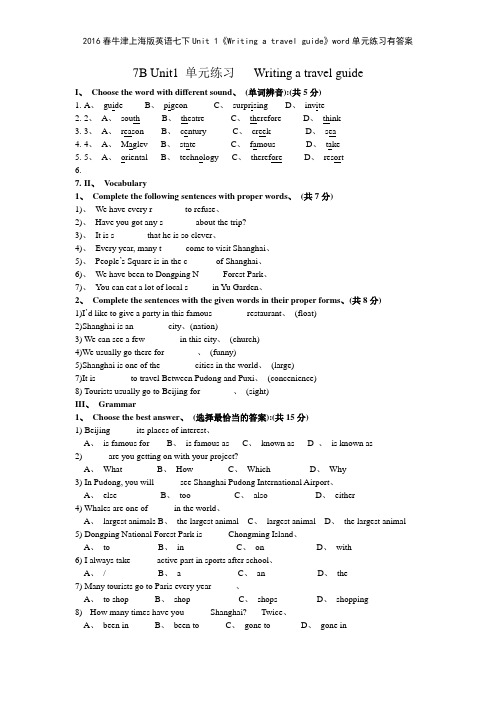 2016春牛津上海版英语七下Unit 1《Writing a travel guide》单元练习有答案