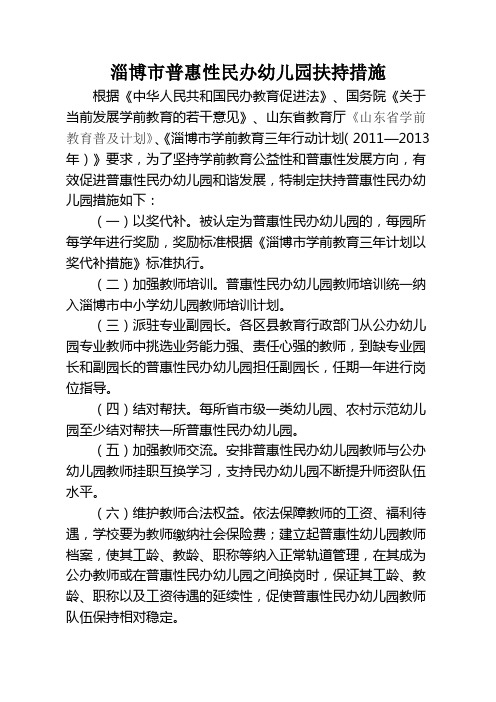 普惠性民办幼儿园扶持措施