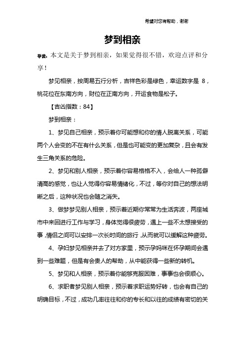 梦到相亲