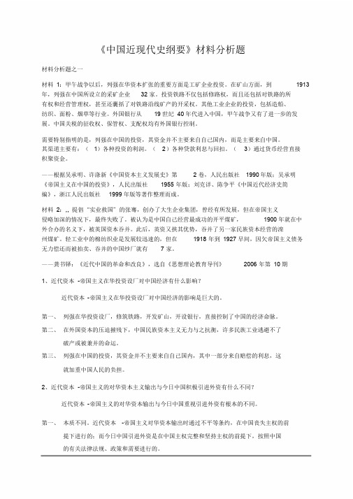 中南大学《中国近现代史纲要》材料分析题