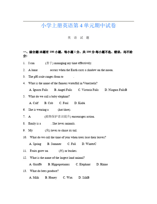 小学上册第十次英语第4单元期中试卷