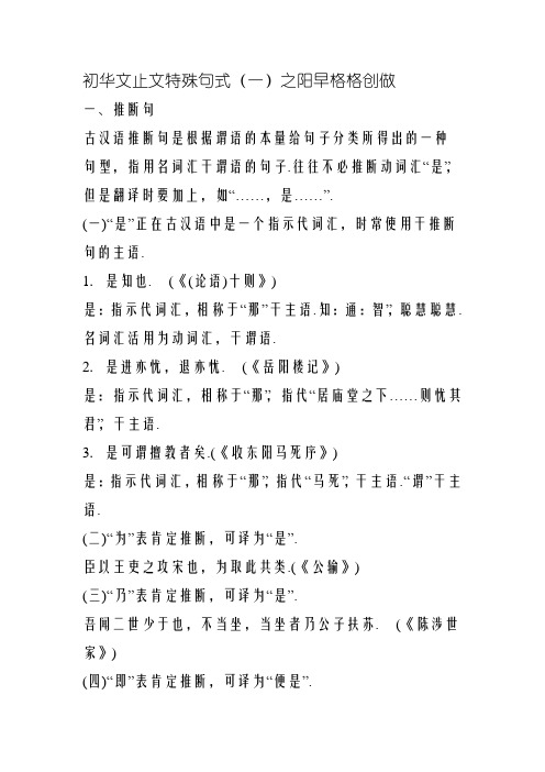 初中文言文特殊句式及例句