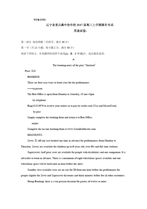 辽宁省重点高中协作校2017届高三上学期期末考试英语试题