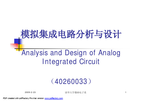 模拟集成电路拉扎维01课程介绍