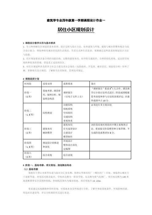 建筑学专业四年级第一学期课程设计作业一