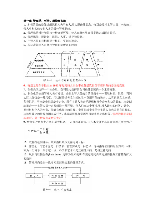 孔茨 管理学