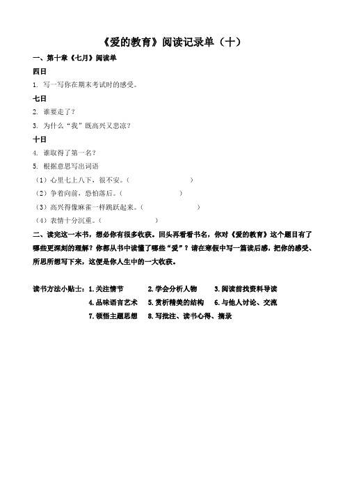 爱的教育 读书单10