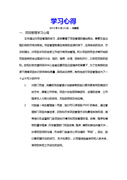 项目管理及流程优化学习心得