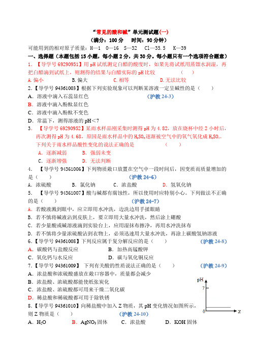 鲁教版九年级化学：第七单元测试题