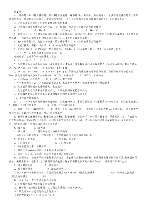 山东省淄博市临淄中学2013-2014学年高二上学期期中考试物理试题 Word版含答案.pdf