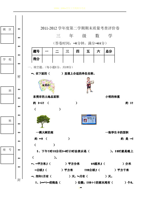 小学三年级数学下册期末试卷及答案