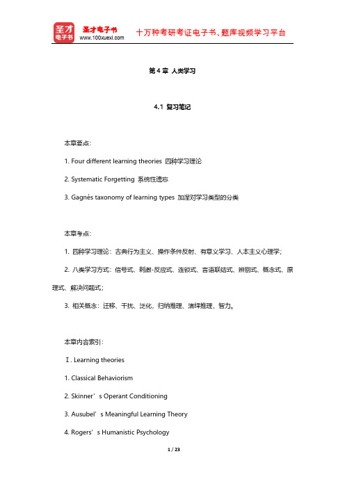 《语言学习与语言教学的原则》 笔记及习题(人类学习)【圣才出品】