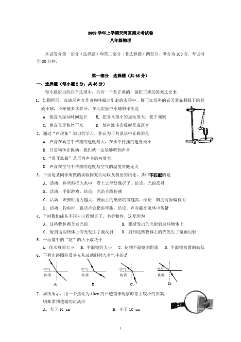 2009学年上学期天河区期末考试卷