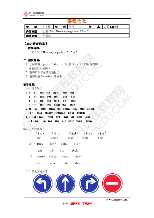 上册 Unit 1 How do you go there Part C