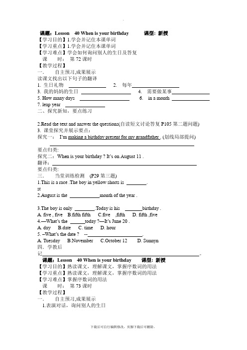 冀教版英语七年级上册 Unit7 Lesson 40导学案