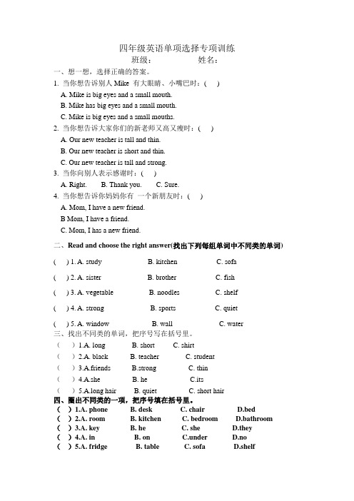 (word完整版)新版四年级英语上册单项选择