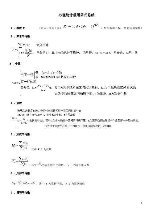 统计学常用公式总结