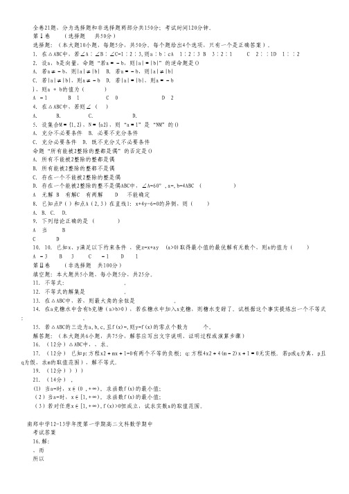 陕西省南郑中学高二上学期期中考试数学(文)试题.pdf