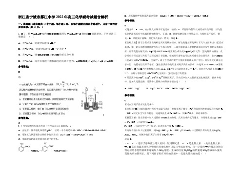 浙江省宁波市鄞江中学2022年高三化学联考试题含解析