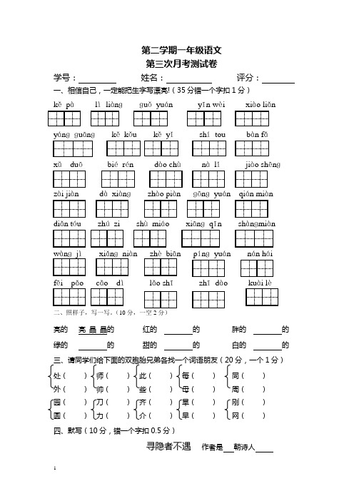 人教版小学一年级下册第三次月考语文试题