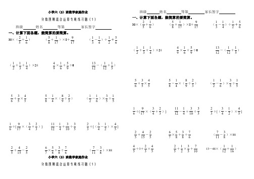 小学五年级数学分数四则混合运算专项练习题