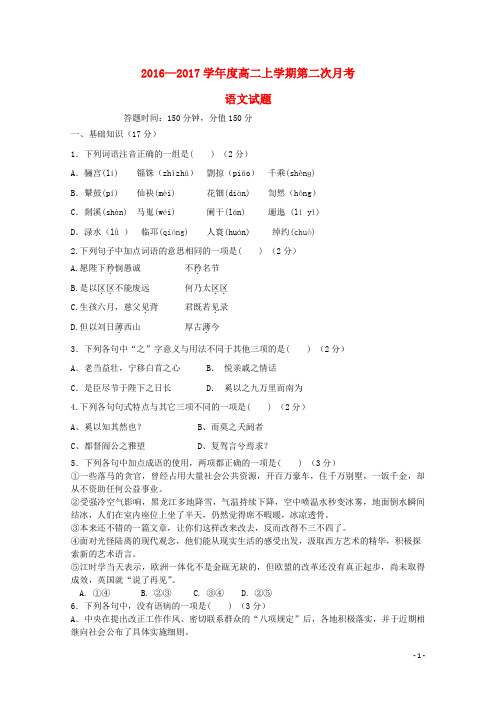 吉林省辽源市2017_2018学年高二语文上学期第二次月考试题