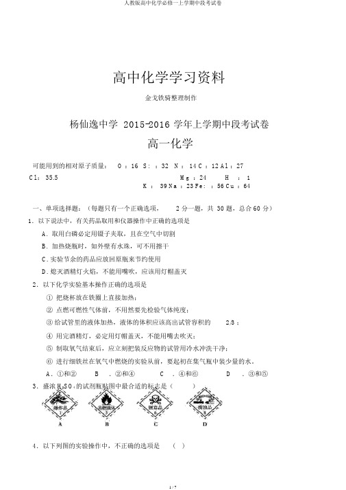 人教版高中化学必修一上学期中段考试卷