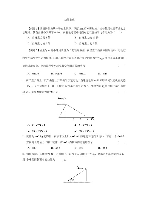 动能定理1