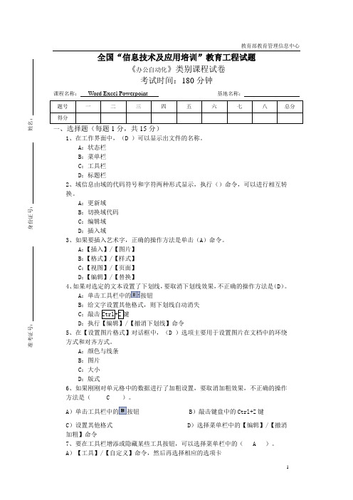 2010年办公自动化考试试题及答案  个人做的,仅供参考