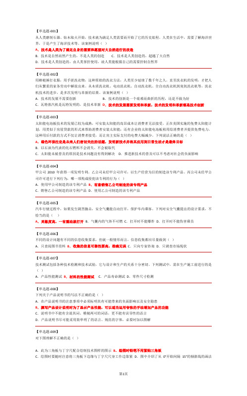 2016通用技术学考试题汇总解析