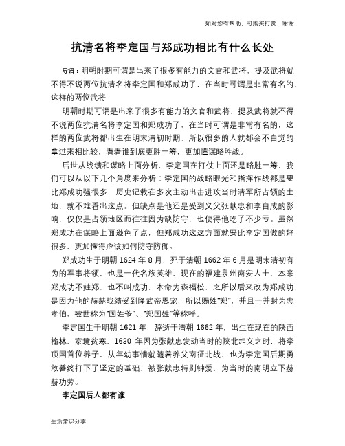 历史趣谈：抗清名将李定国与郑成功相比有什么长处