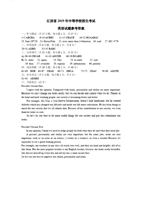 江西省2019年中等学校招生考试英语试题word版含答案及听力音频参考答案