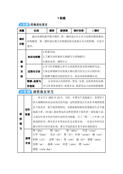 最新部编版八年级语文下册教案(精编)1 社戏