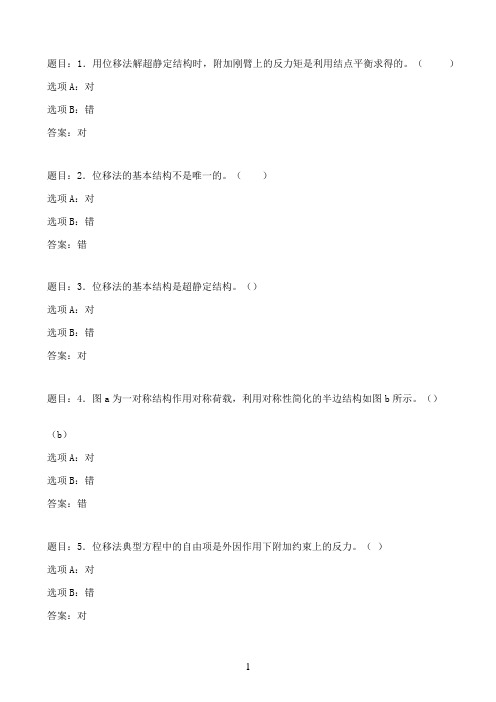 国开作业土木工程力学（本）-本章自测76参考（含答案）