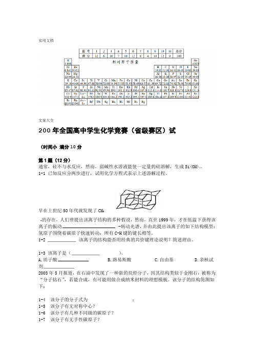 2007年全国高中学生化学竞赛精彩试题及详解