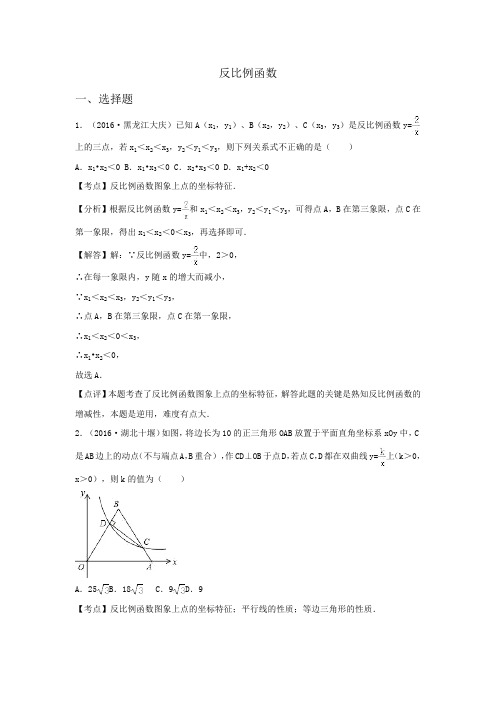 (完整版)反比例函数试题及答案(最新整理)