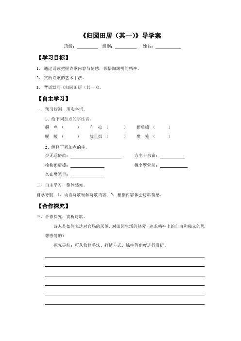 归园田居导学案