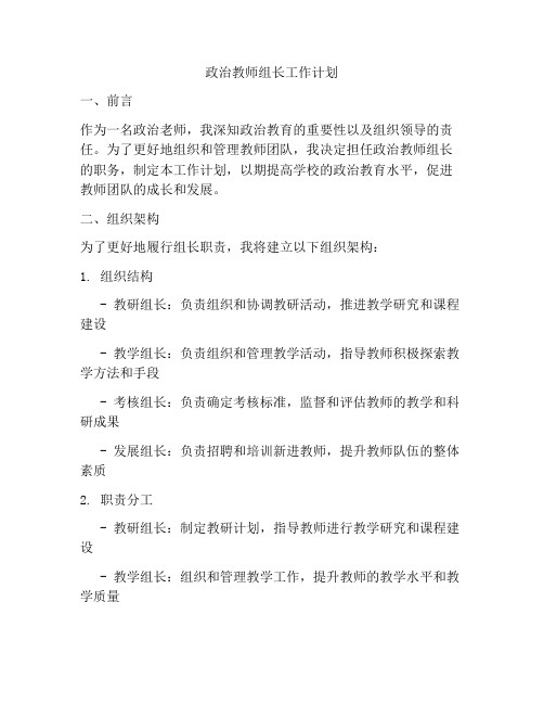 政治教师组长工作计划