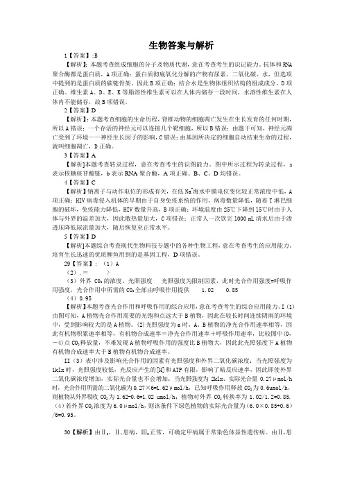 2013北京市高考压轴卷 理科综合能力测试试题 各科答案