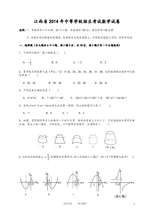 2014江西中考数学试卷及答案解析版