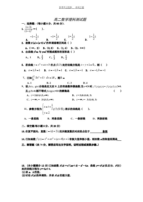 高二数学理科测试题