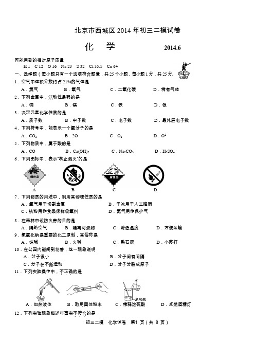 西城二模