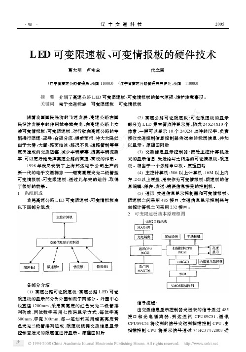 LED可变限速板_可变情报板的硬件技术