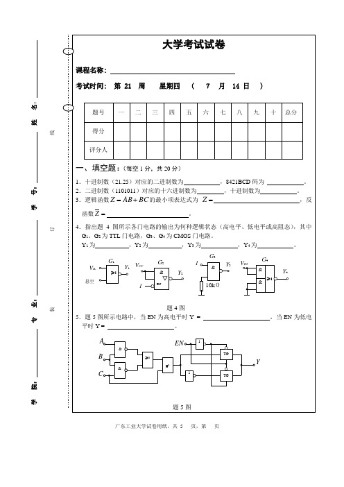 广工数电试卷 - 副本